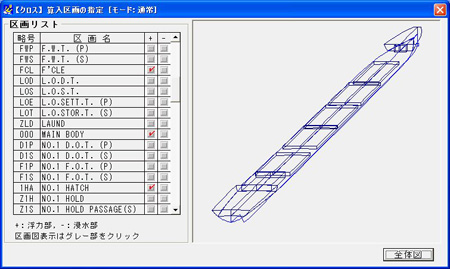 算入区画の指定画面