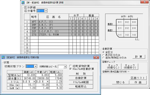 計算入力(初期状態・区画指定等)