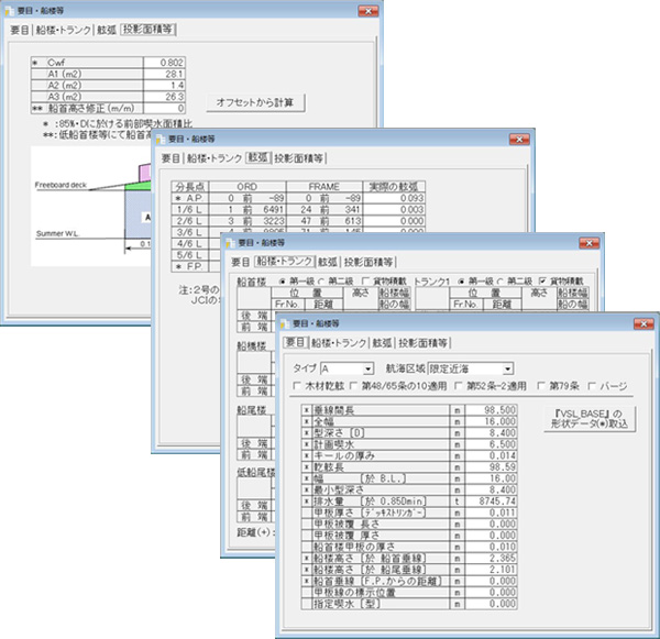 要目/船楼等の入力画面